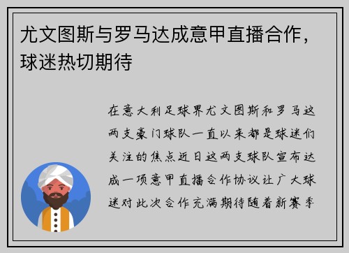 尤文图斯与罗马达成意甲直播合作，球迷热切期待